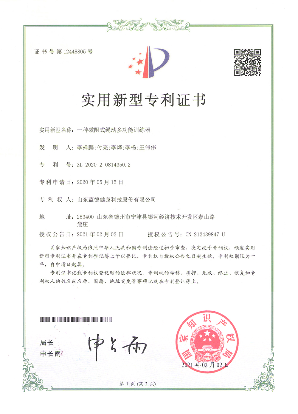 繩動多功能訓練器P1