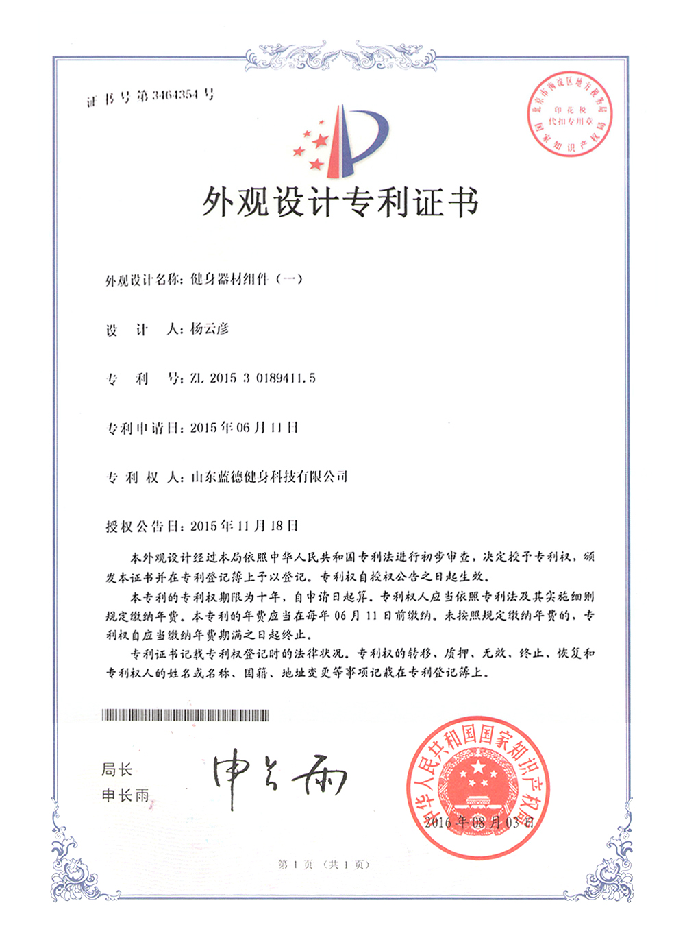 健（jiàn）身器材組件